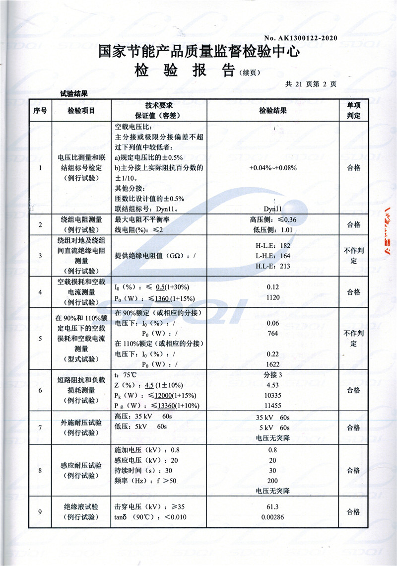 高低压试验报告-S11-1250雷山雷山雷山油浸式变压器-2.jpg